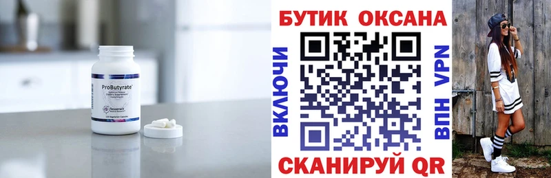 БУТИРАТ Butirat OMG маркетплейс Учалы